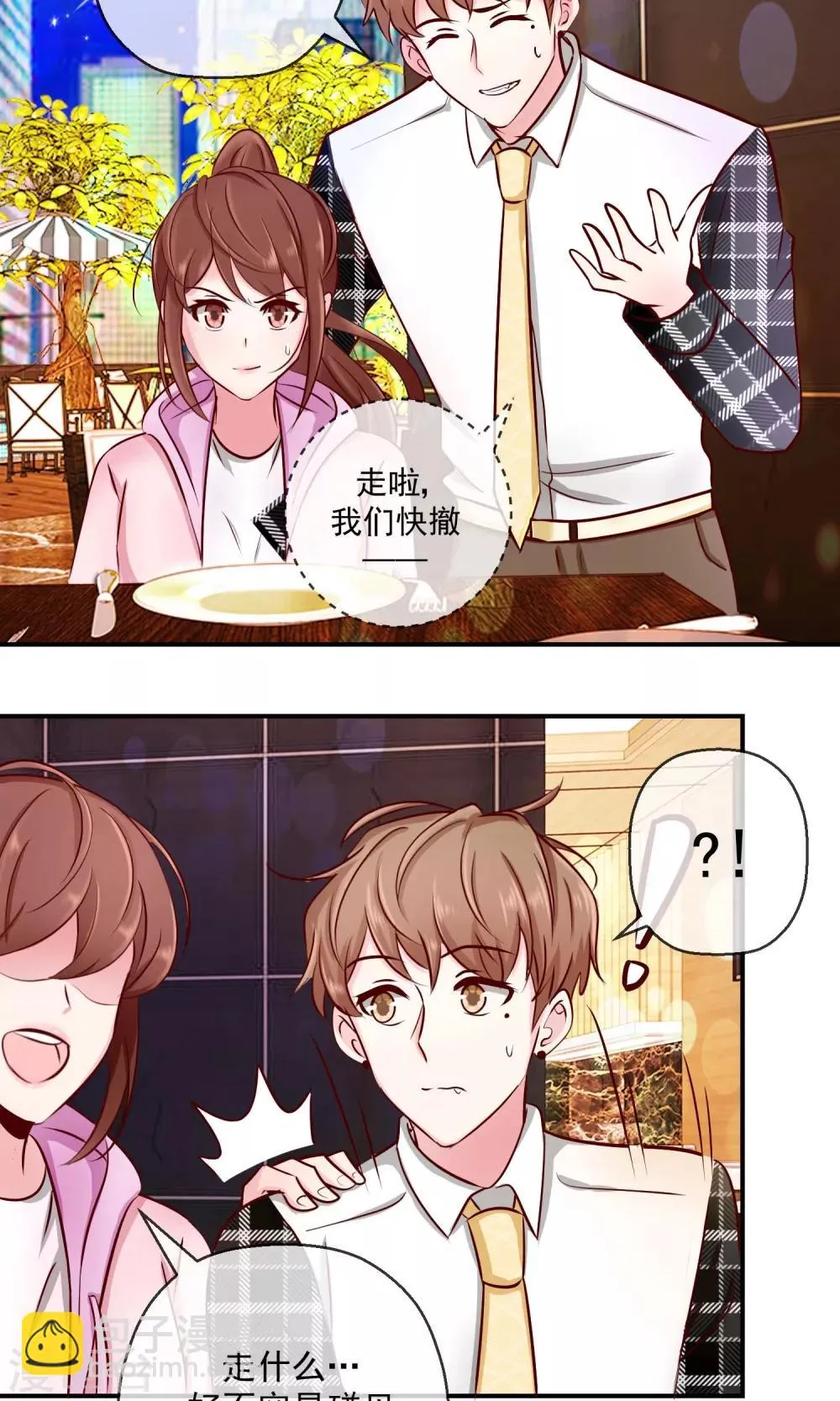 第33话 我不可能这么幸运 第7页