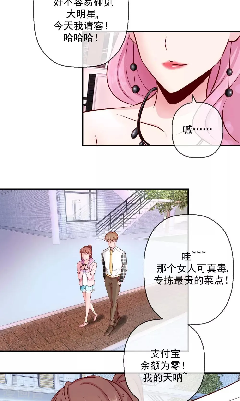 第33话 我不可能这么幸运 第8页
