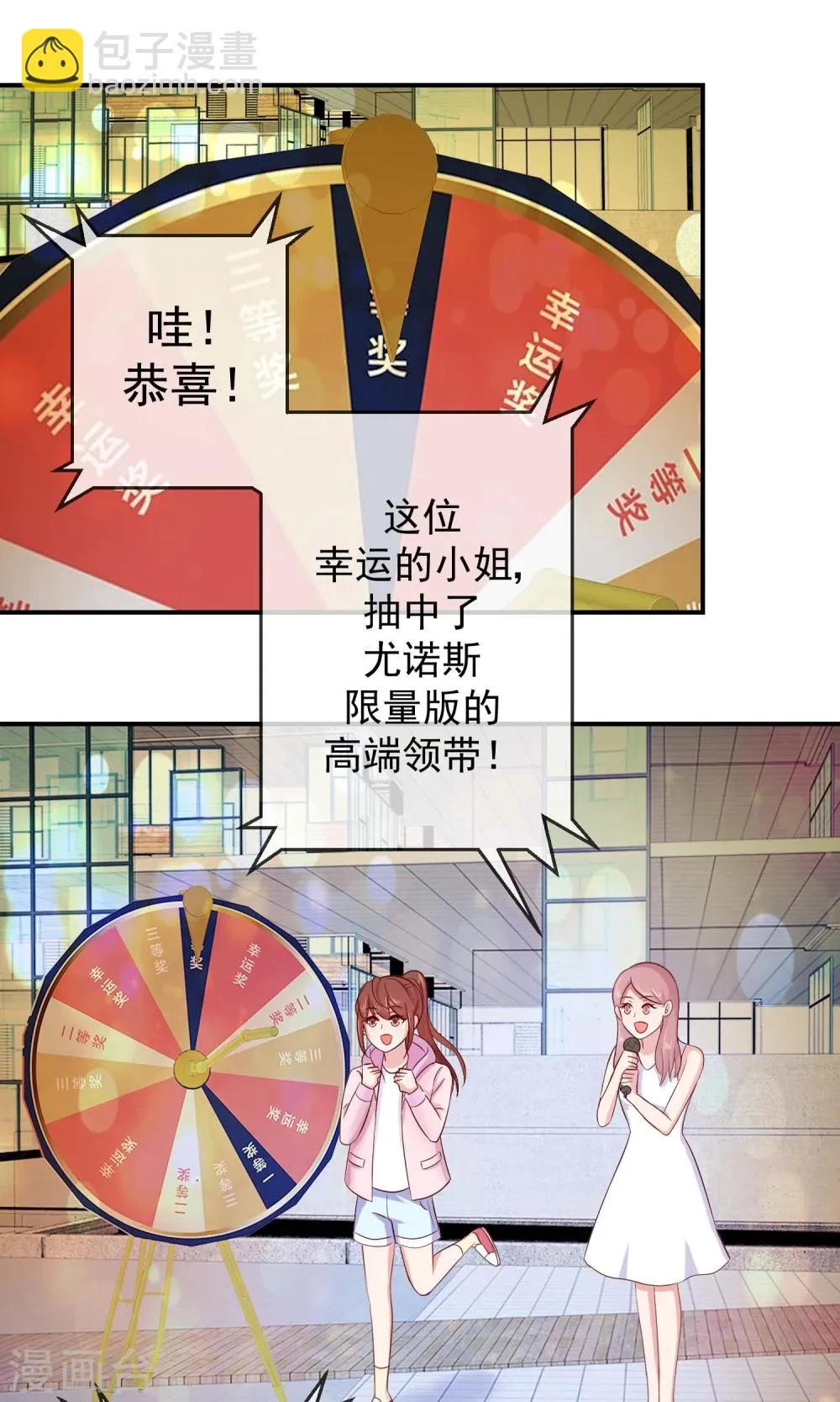 第34话 中奖感言 第2页