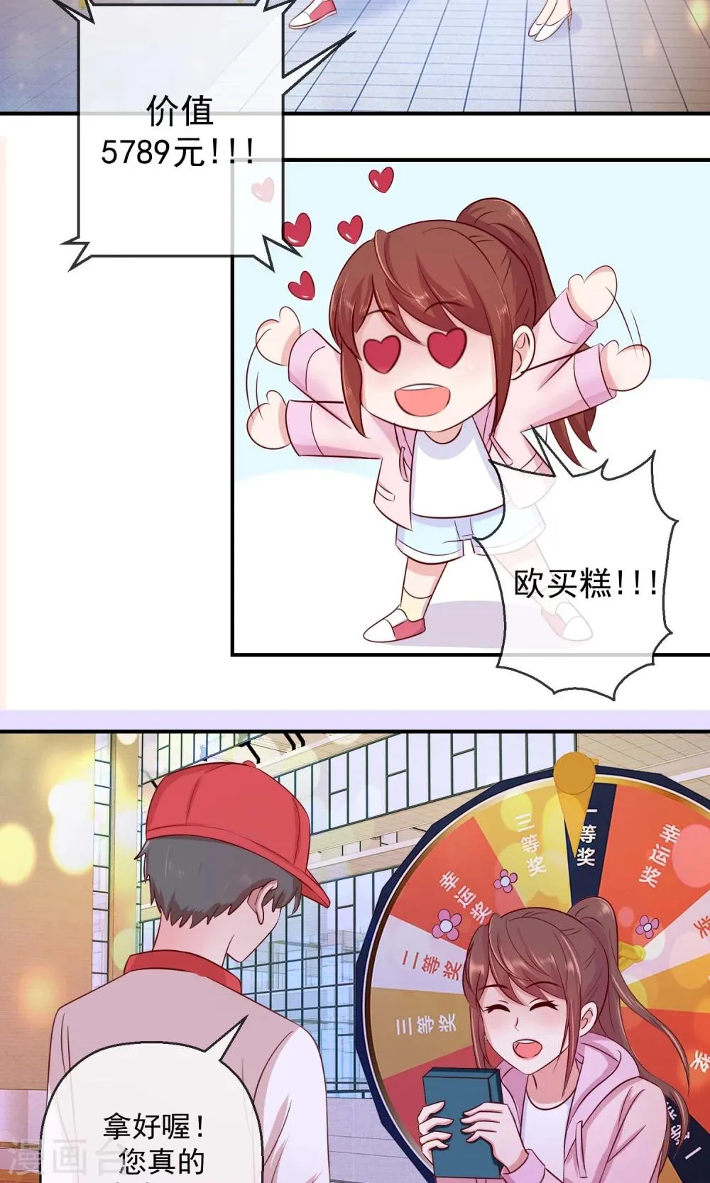 第34话 中奖感言 第3页