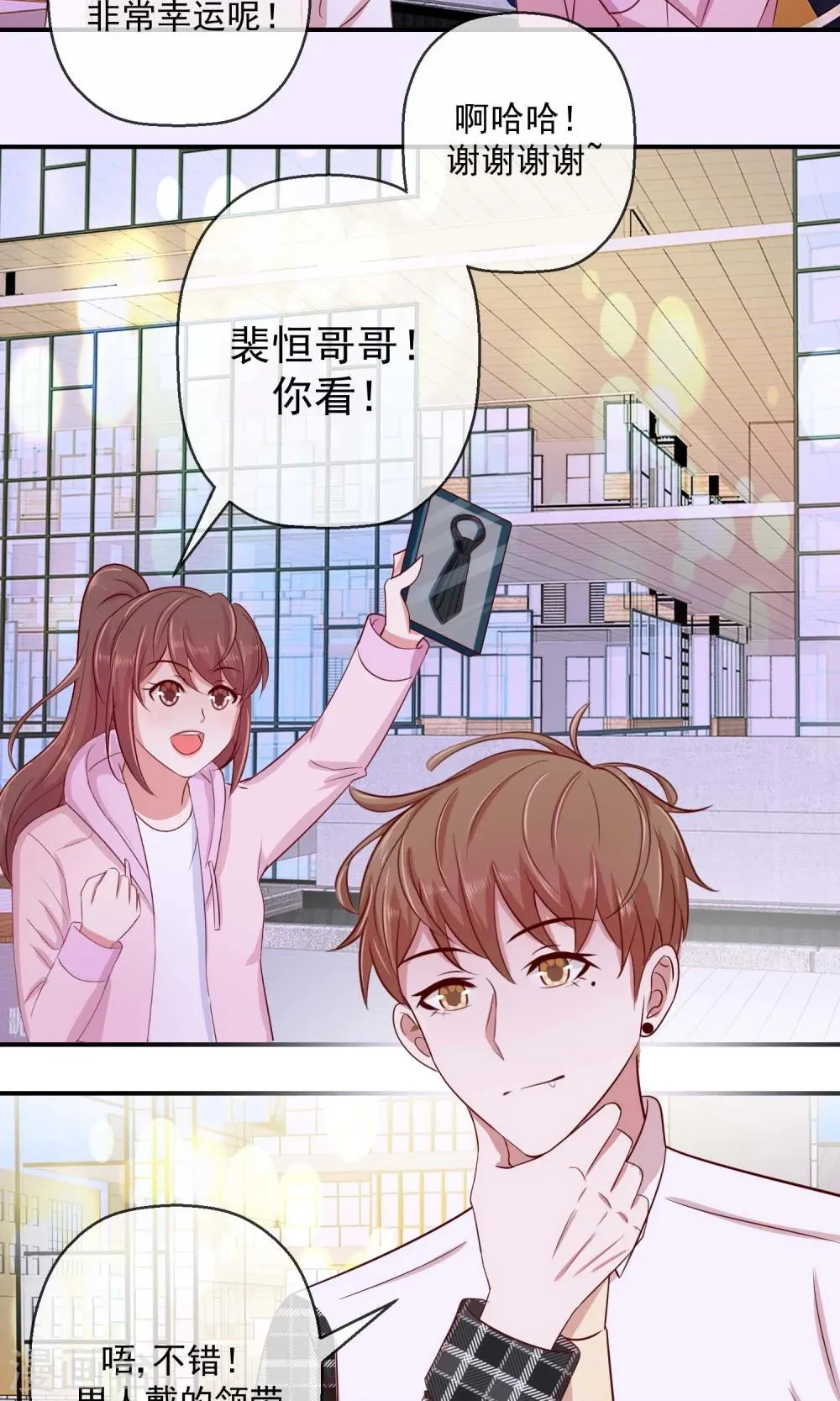 第34话 中奖感言 第4页