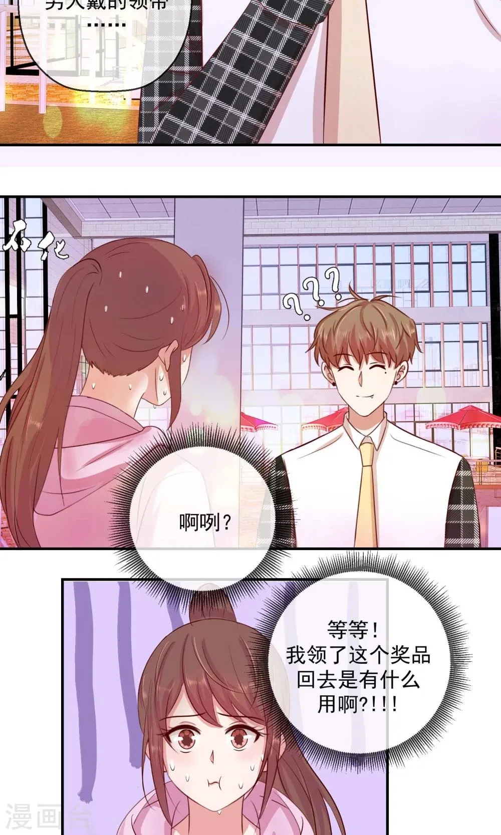 第34话 中奖感言 第5页