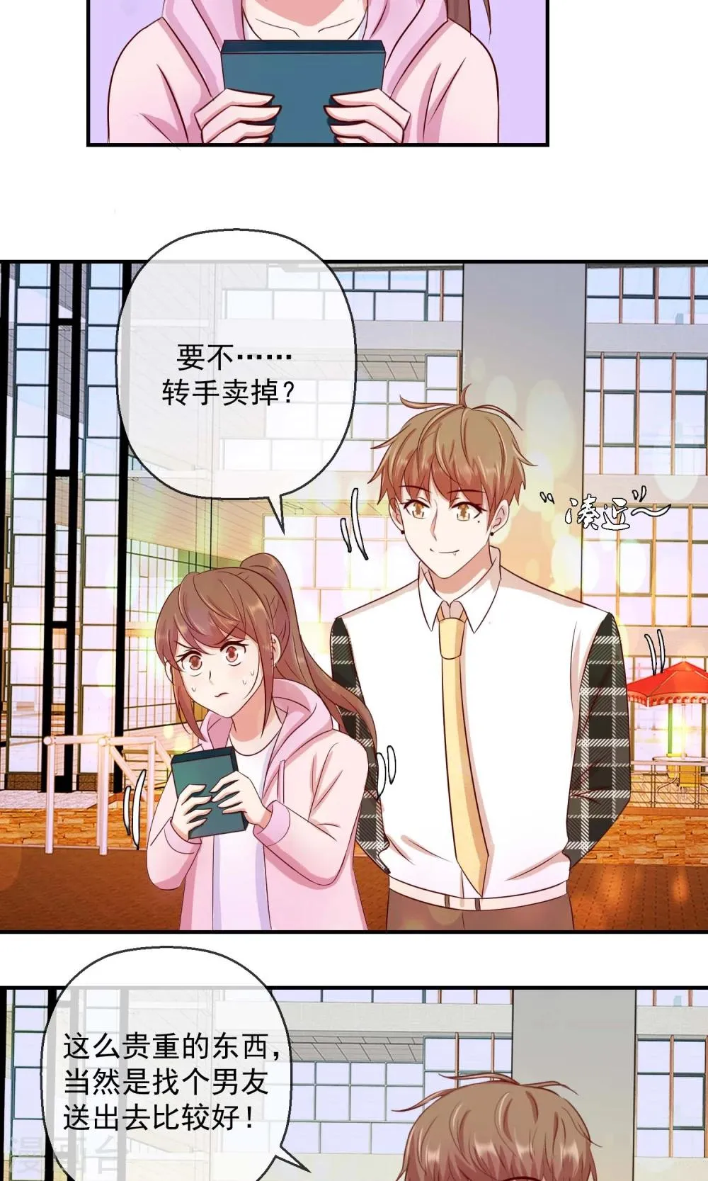 第34话 中奖感言 第6页