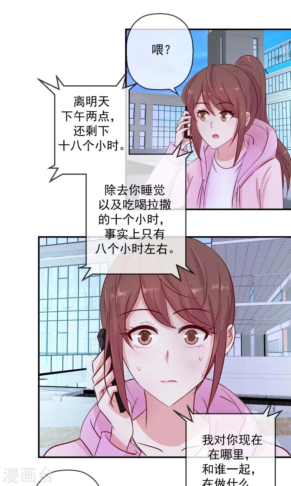 第34话 中奖感言 第10页