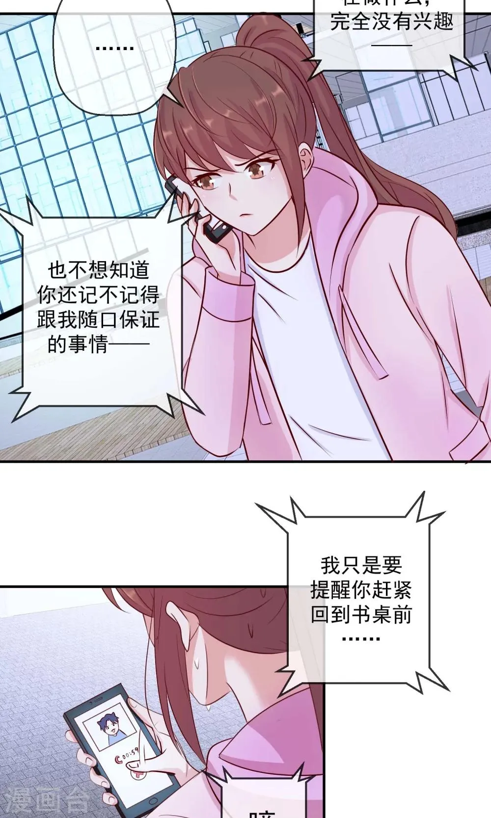 第34话 中奖感言 第11页