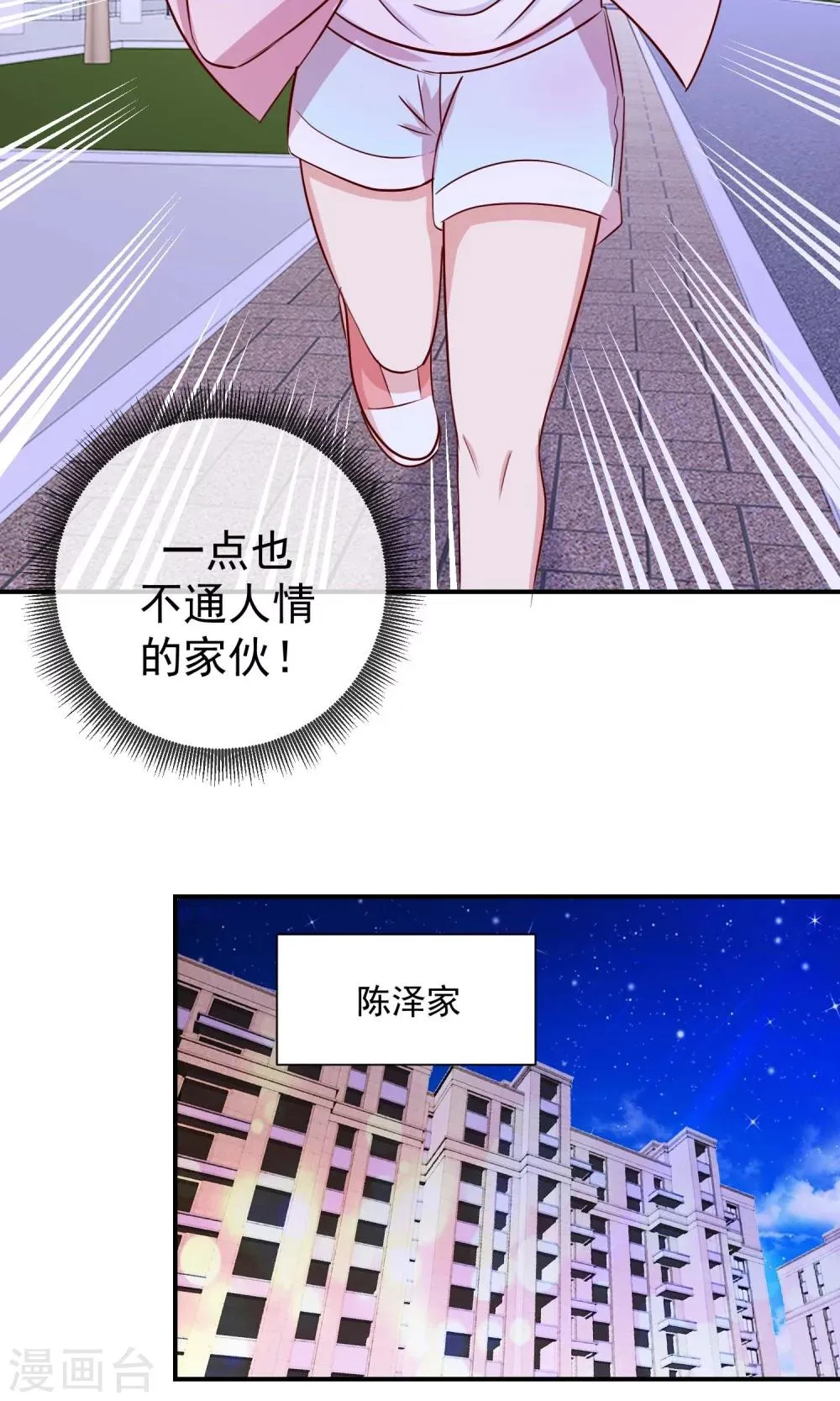 第34话 中奖感言 第17页