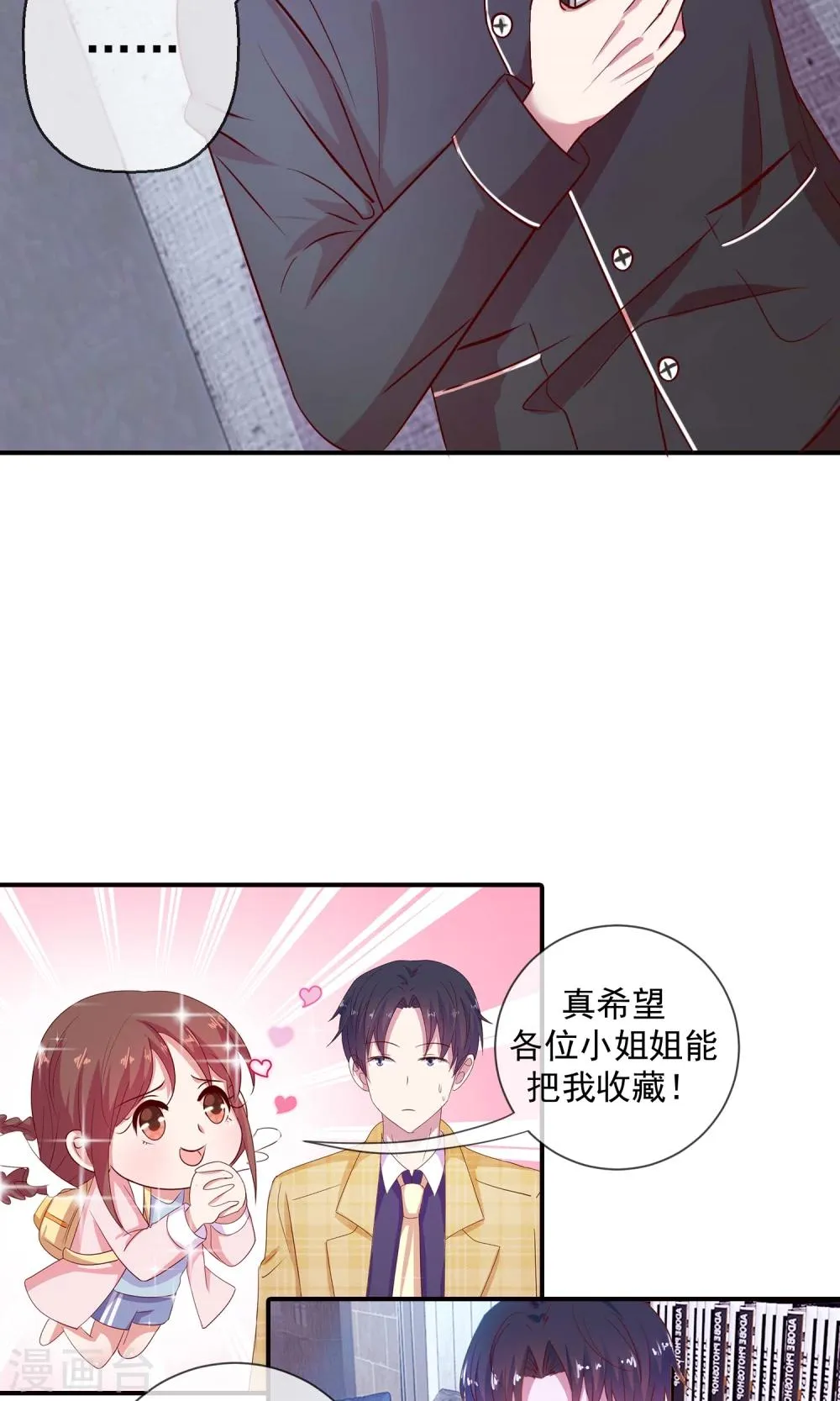 第34话 中奖感言 第19页