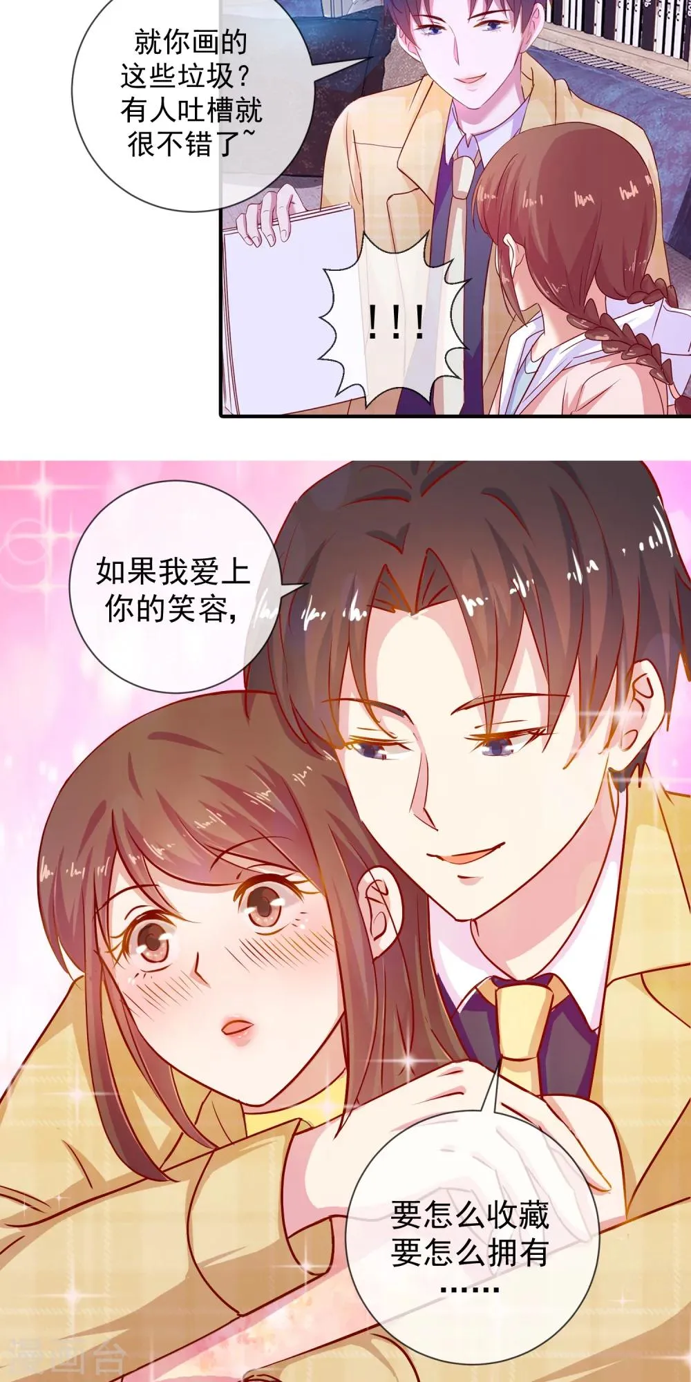 第34话 中奖感言 第20页