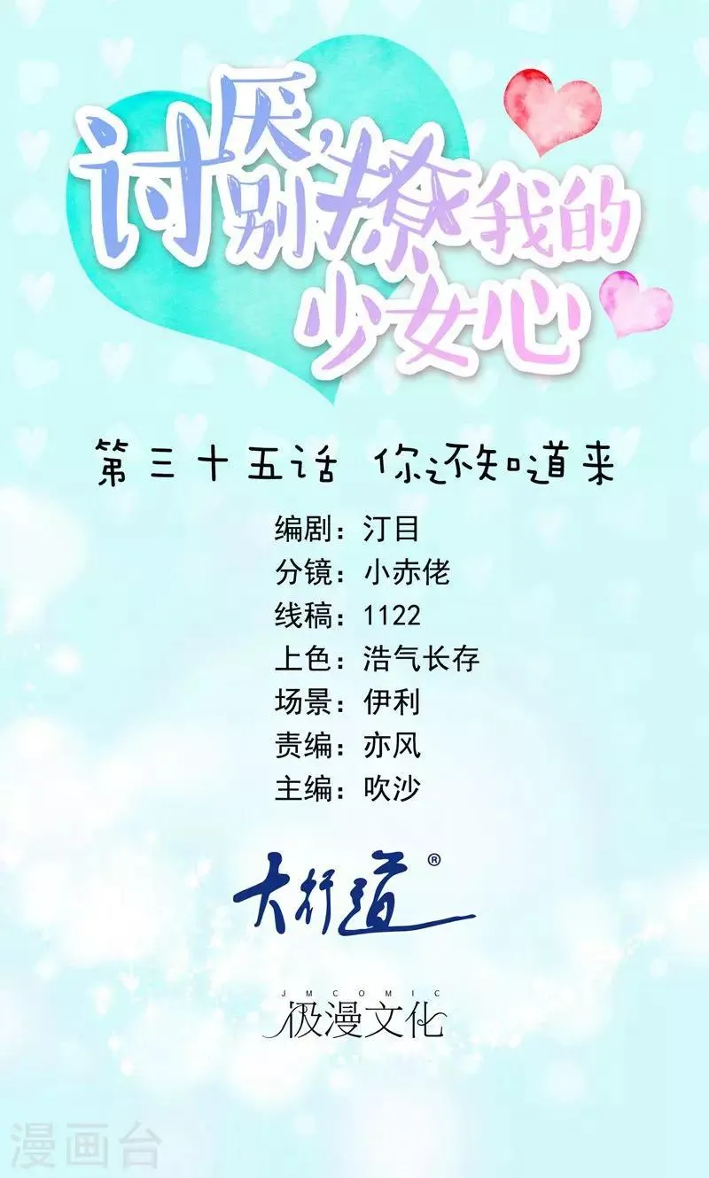 第35话 你还知道来 第1页