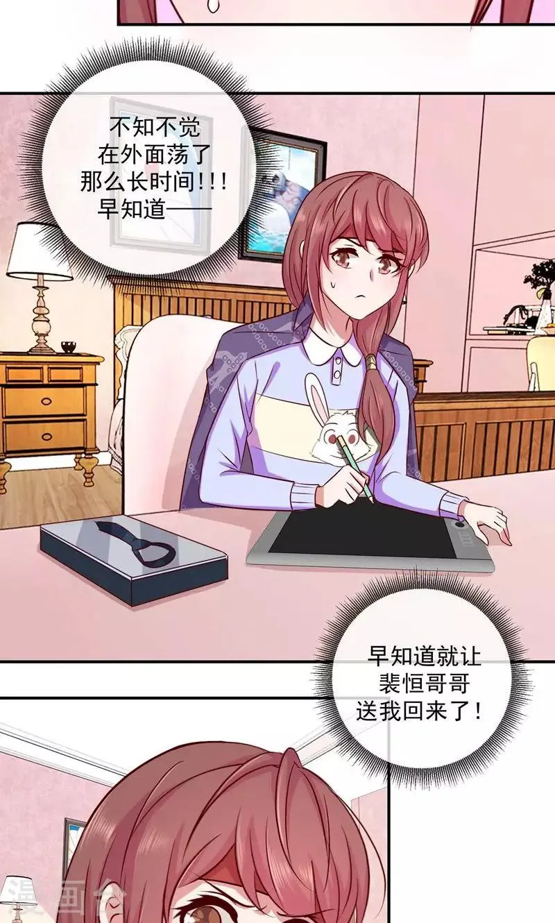 第35话 你还知道来 第4页