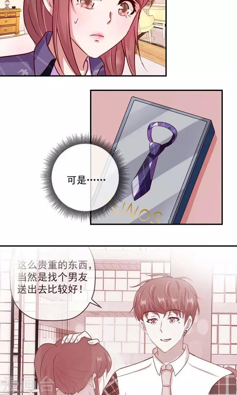 第35话 你还知道来 第5页
