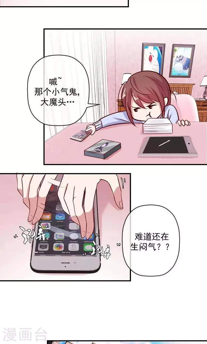 第35话 你还知道来 第14页