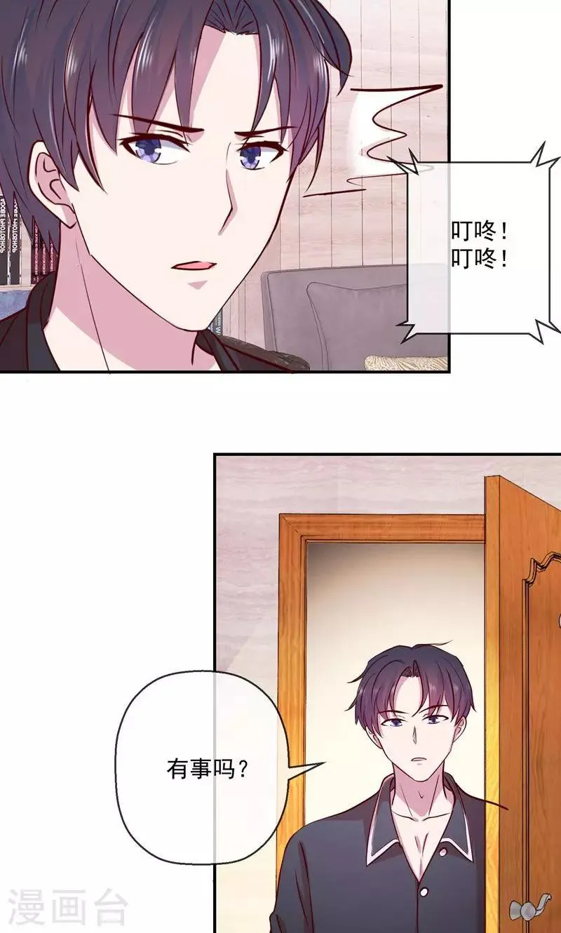 第35话 你还知道来 第17页