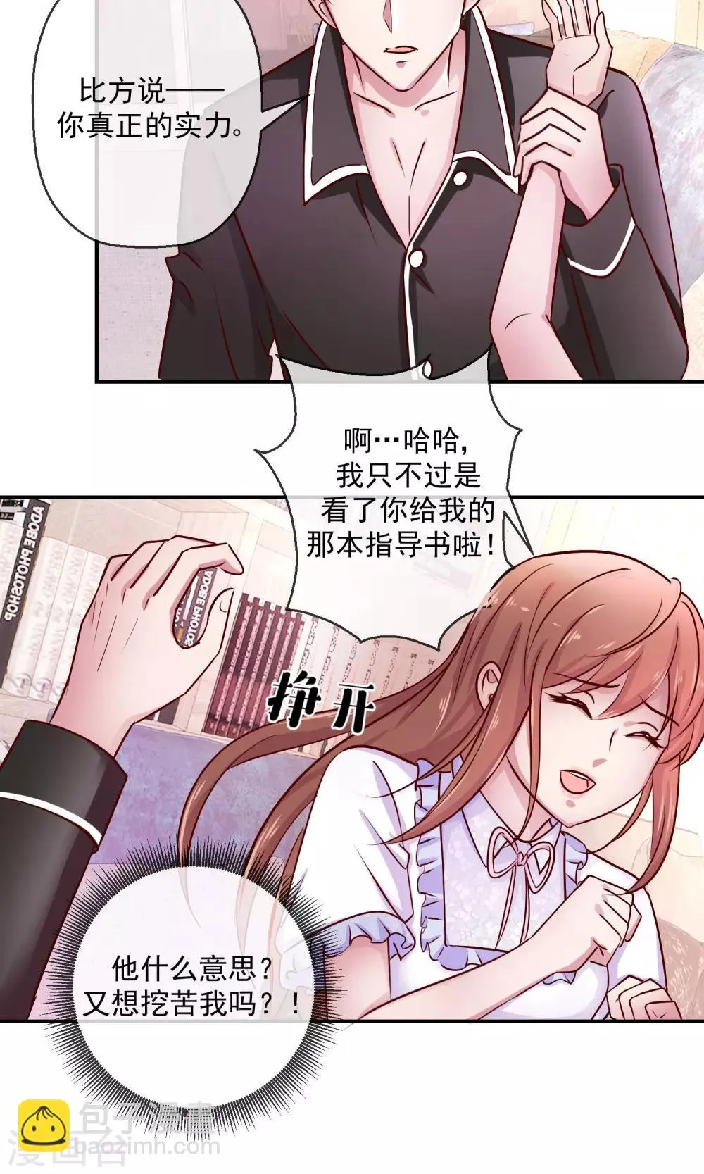 第36话 逆袭？ 第7页
