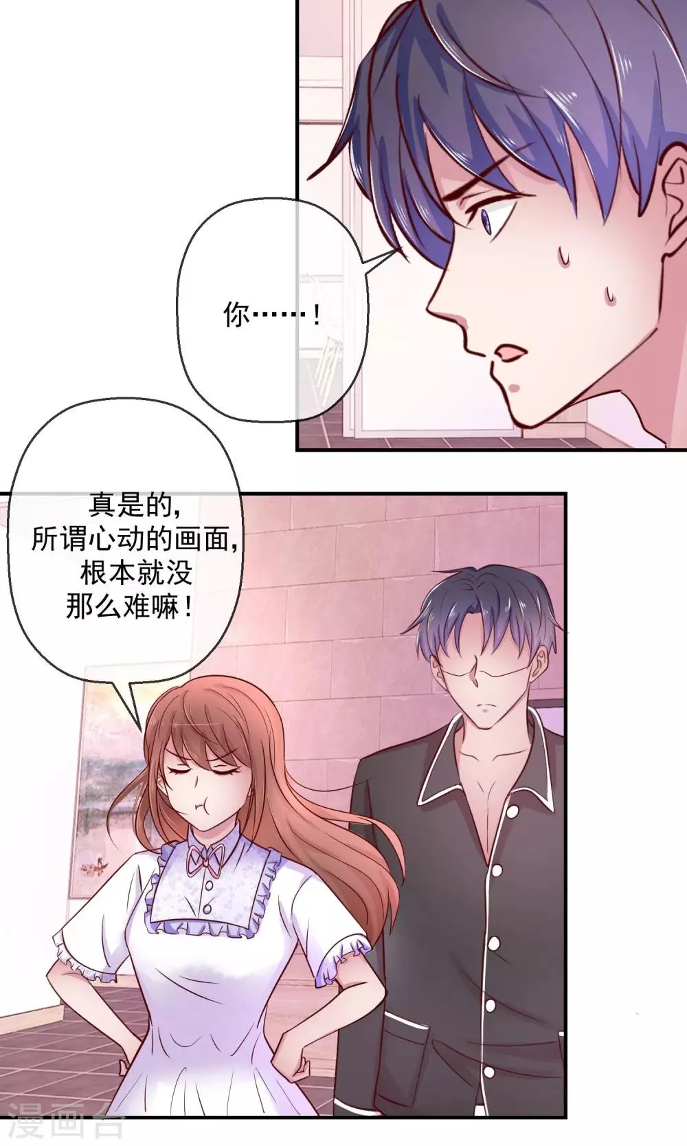 第36话 逆袭？ 第17页