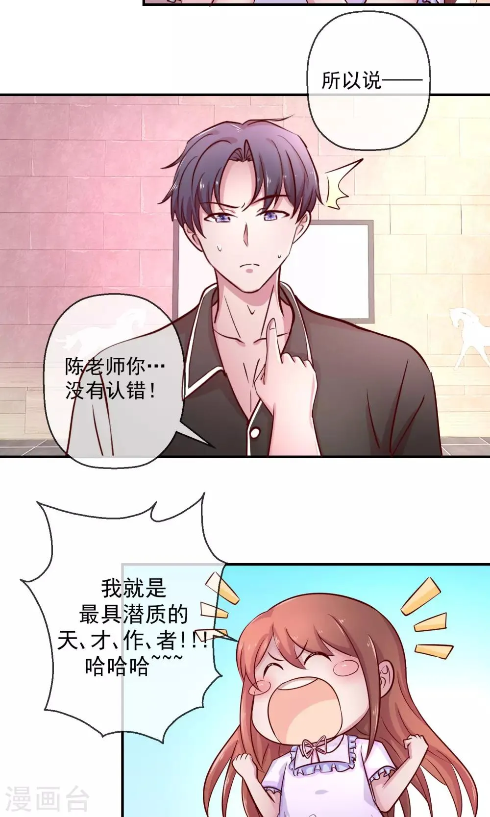 第36话 逆袭？ 第19页