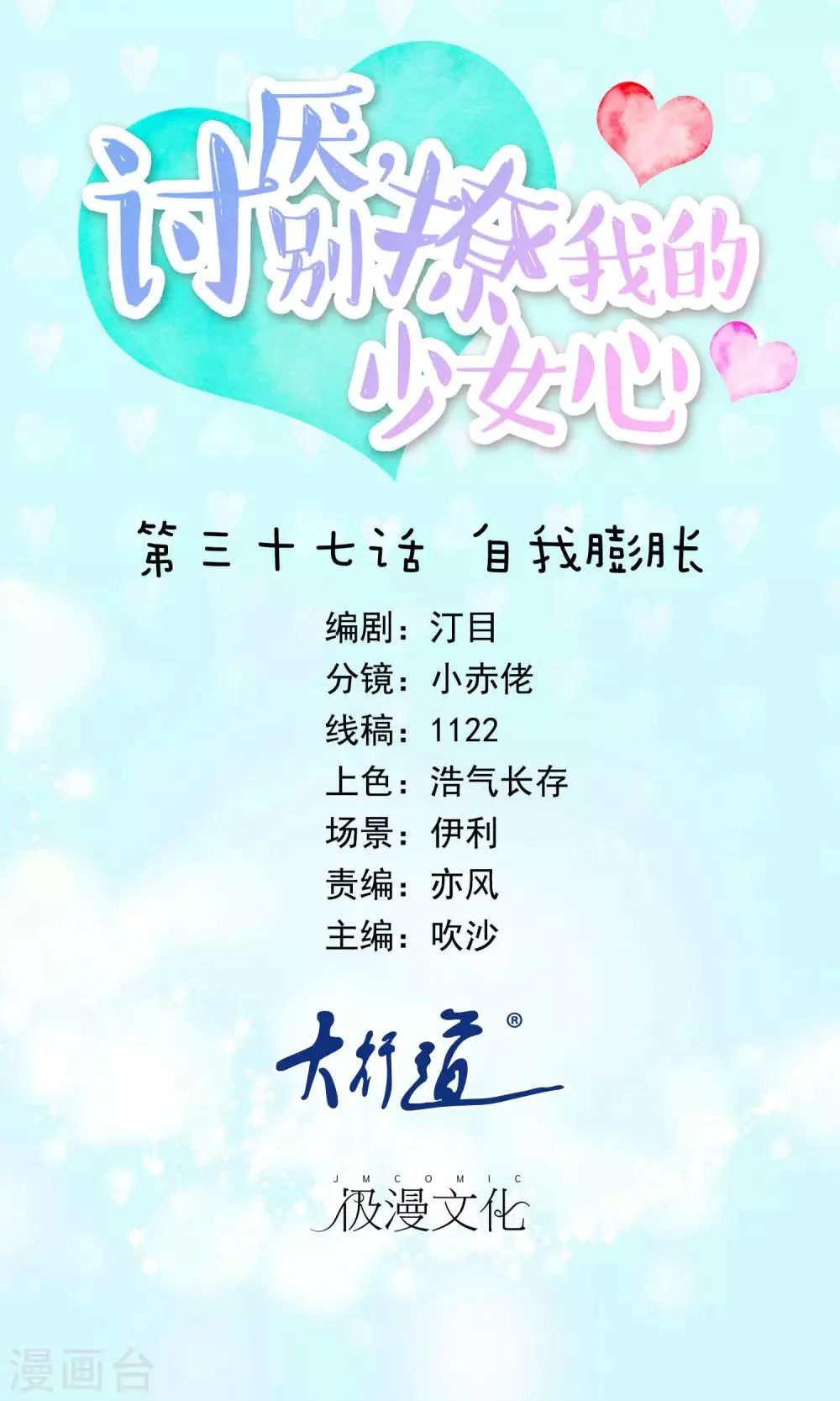 第37话 自我膨胀 第1页
