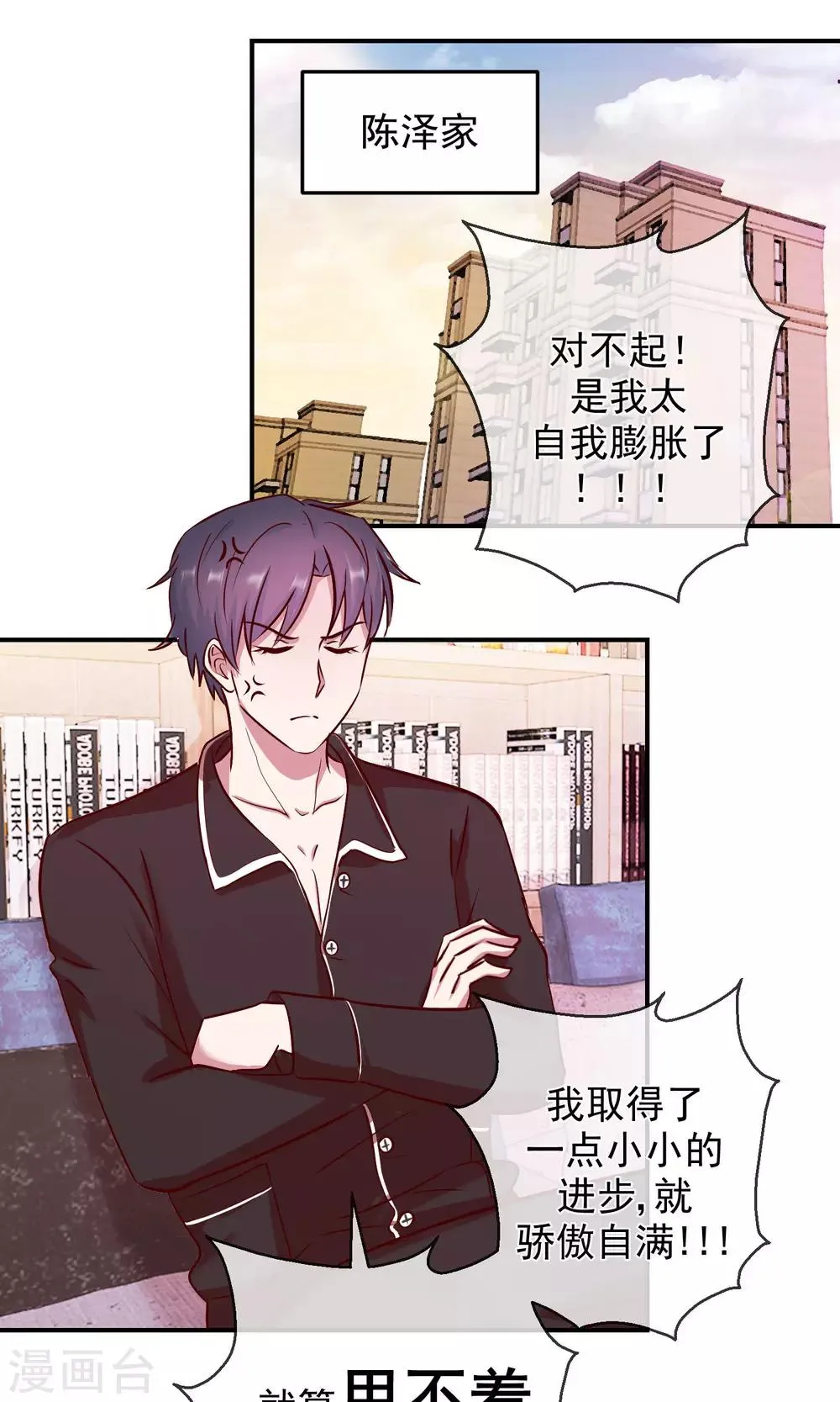 第37话 自我膨胀 第2页