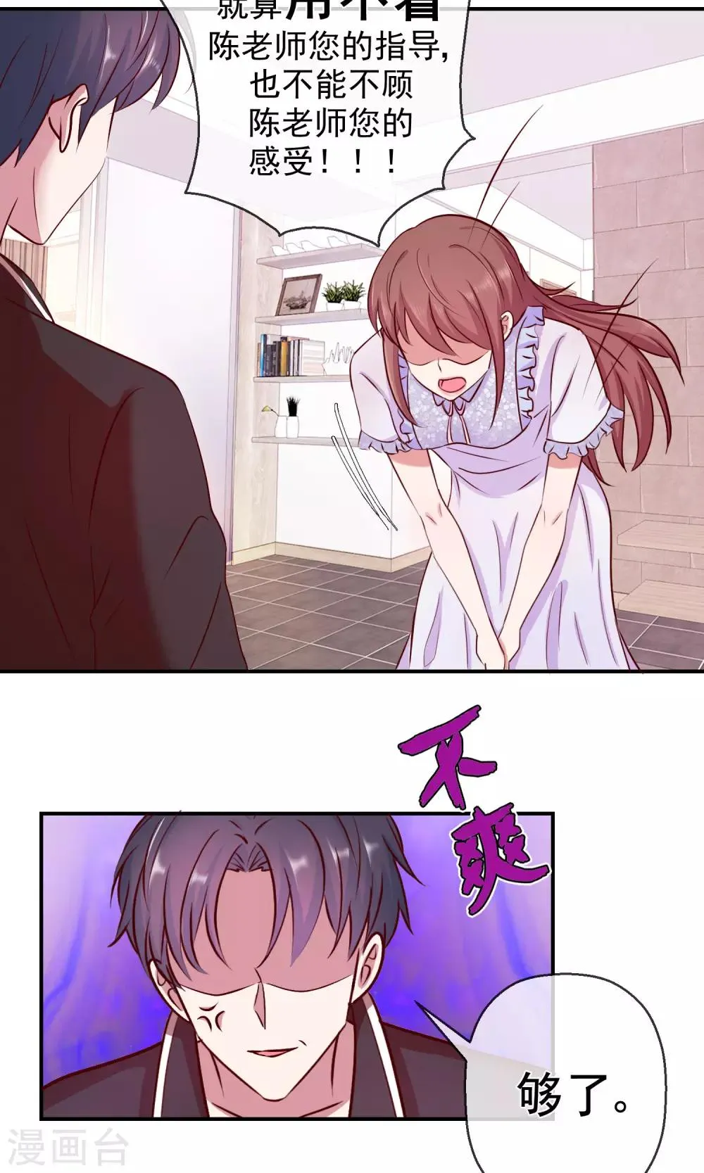 第37话 自我膨胀 第3页