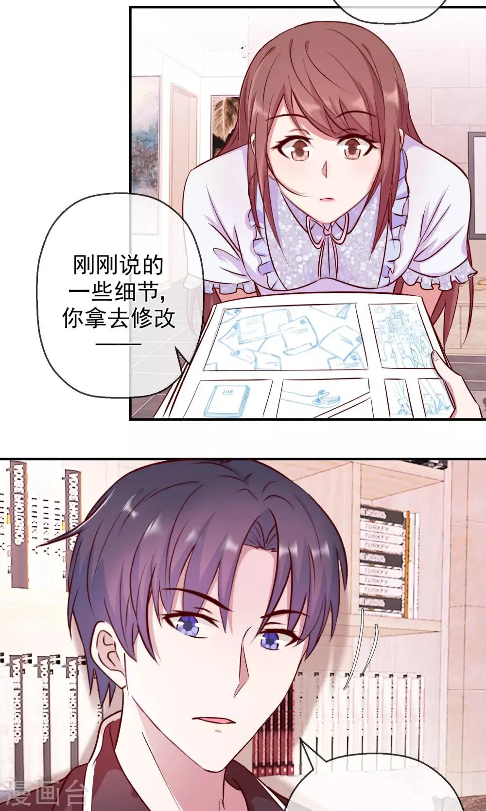 第37话 自我膨胀 第4页