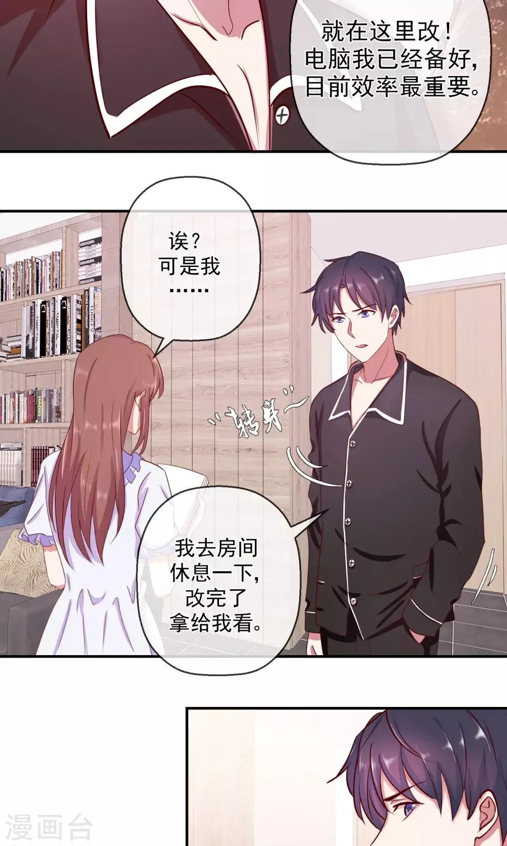 第37话 自我膨胀 第5页