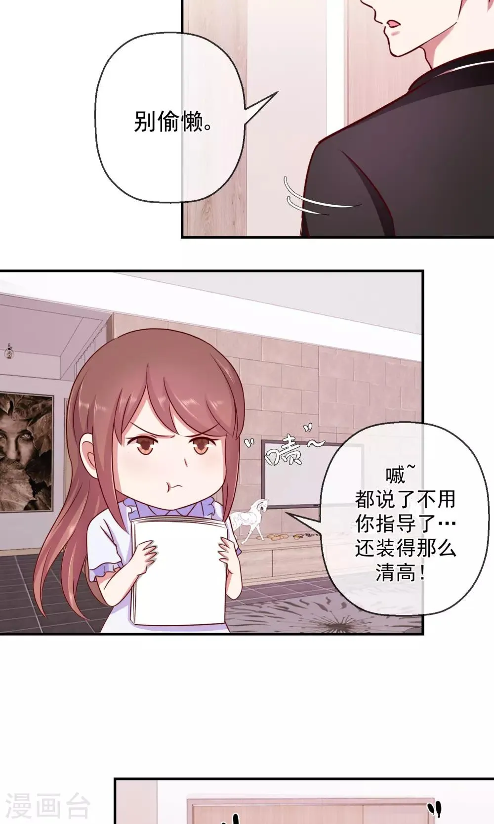 第37话 自我膨胀 第6页