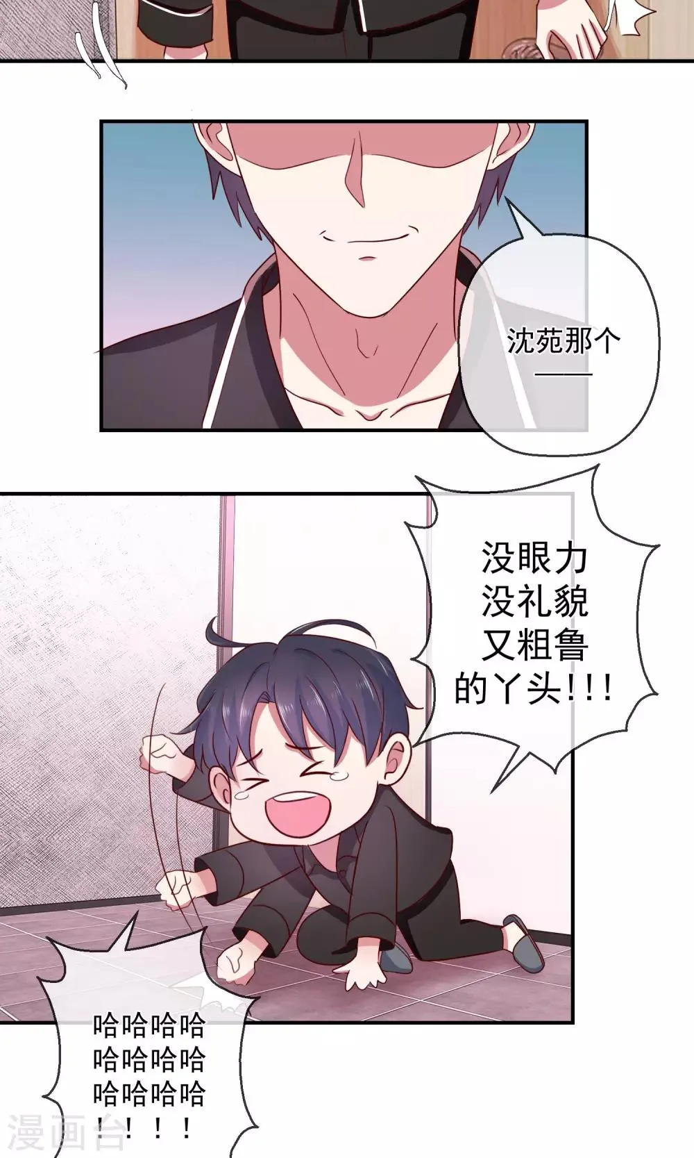 第37话 自我膨胀 第8页