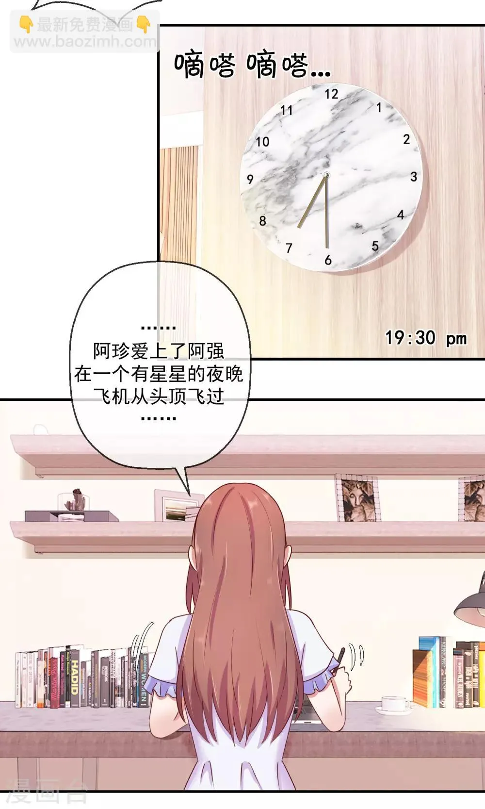 第37话 自我膨胀 第9页