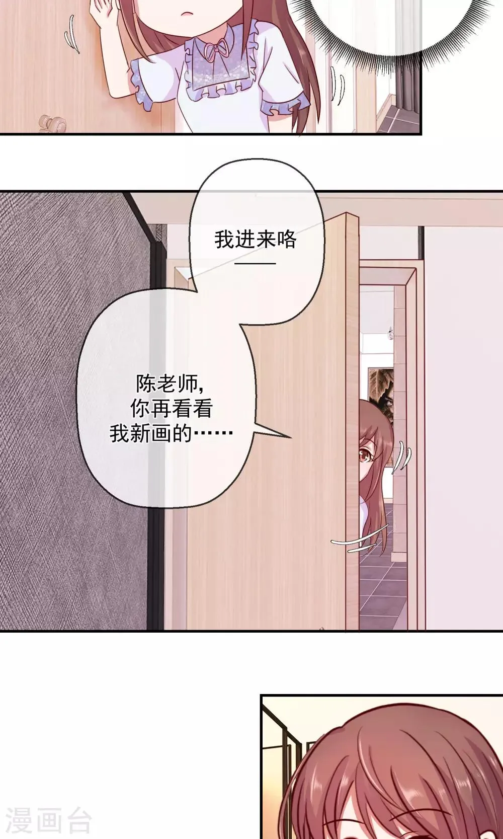 第37话 自我膨胀 第14页