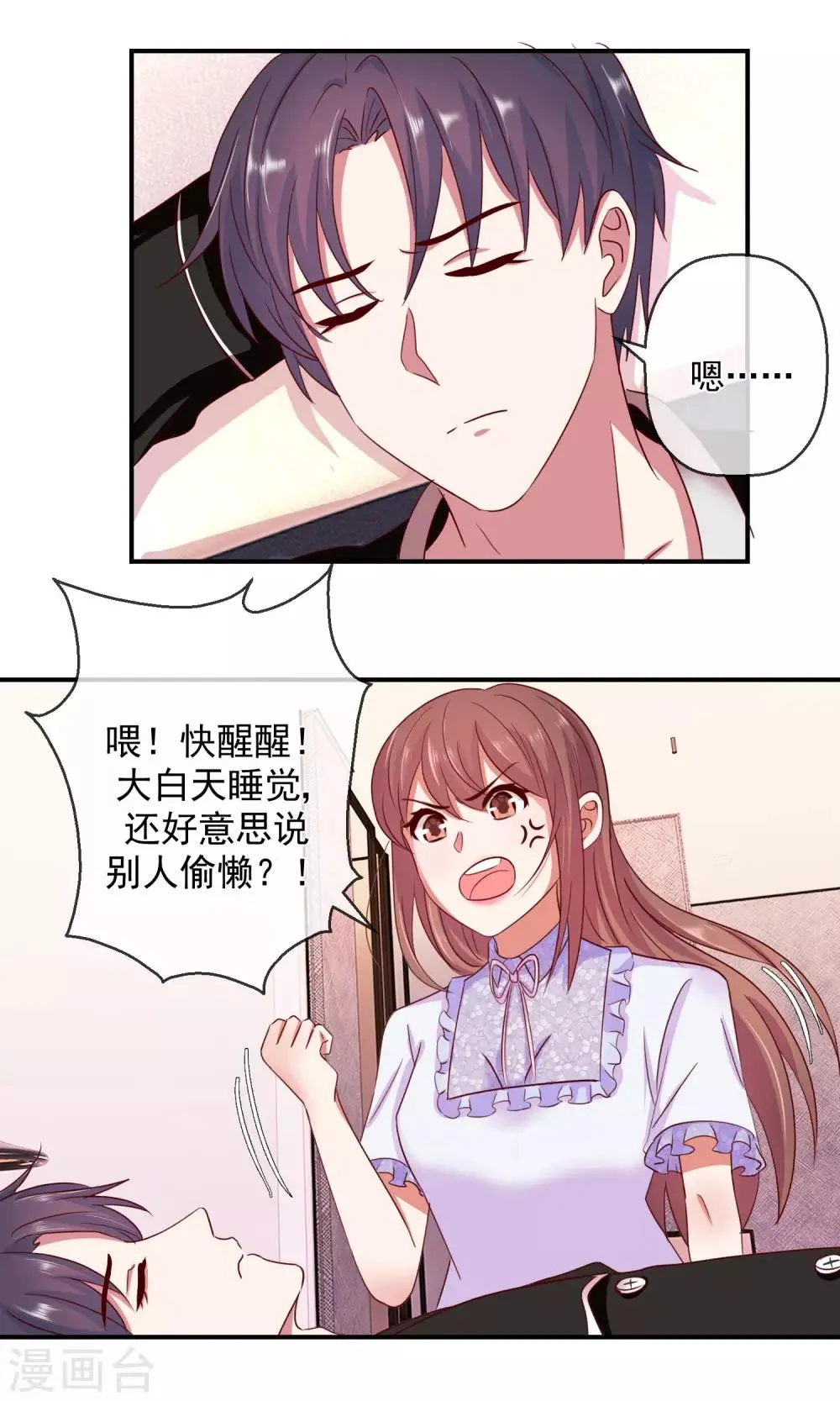 第37话 自我膨胀 第17页