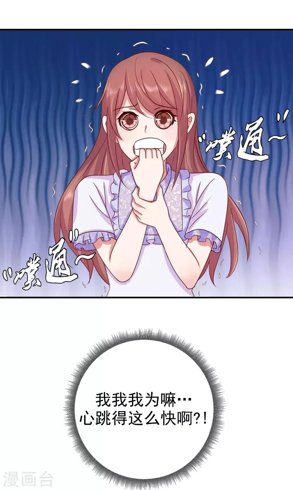 第37话 自我膨胀 第20页