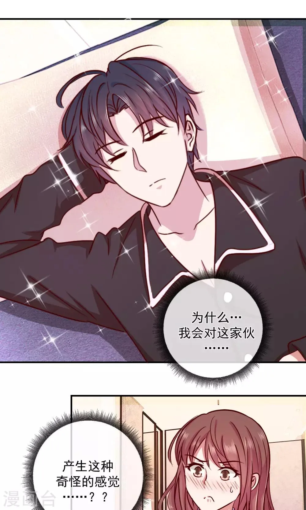 第38话 骗我很开心？ 第2页