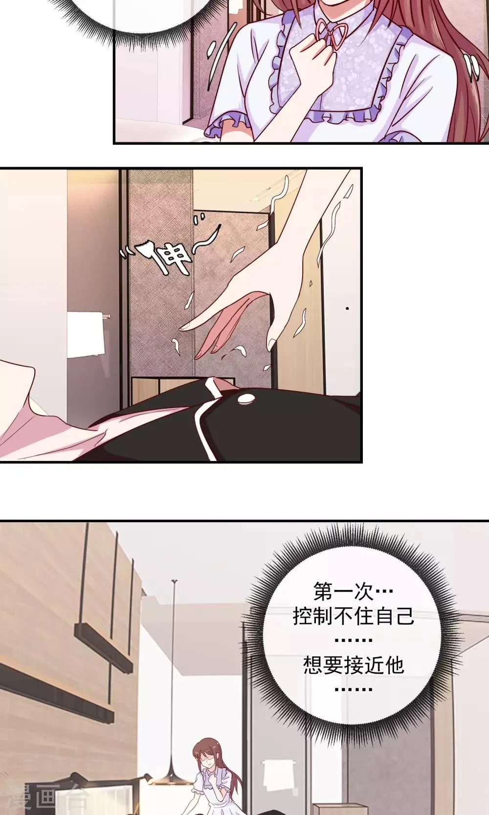 第38话 骗我很开心？ 第3页