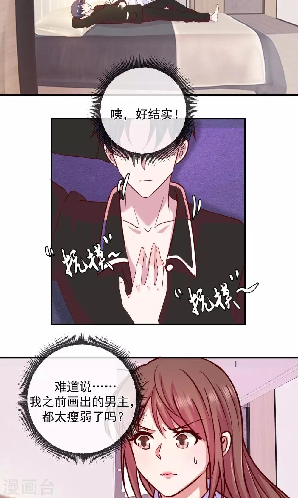 第38话 骗我很开心？ 第4页