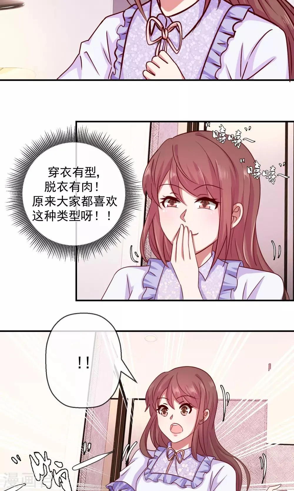 第38话 骗我很开心？ 第5页