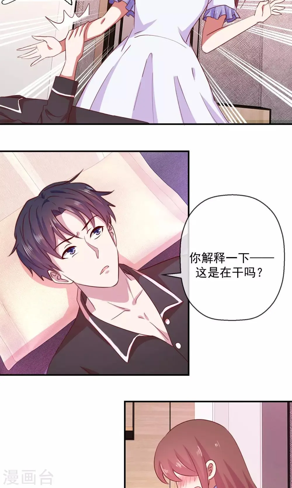 第38话 骗我很开心？ 第6页