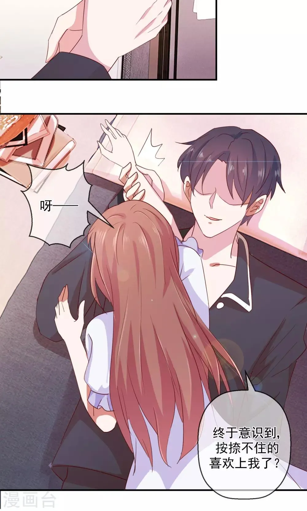 第38话 骗我很开心？ 第9页