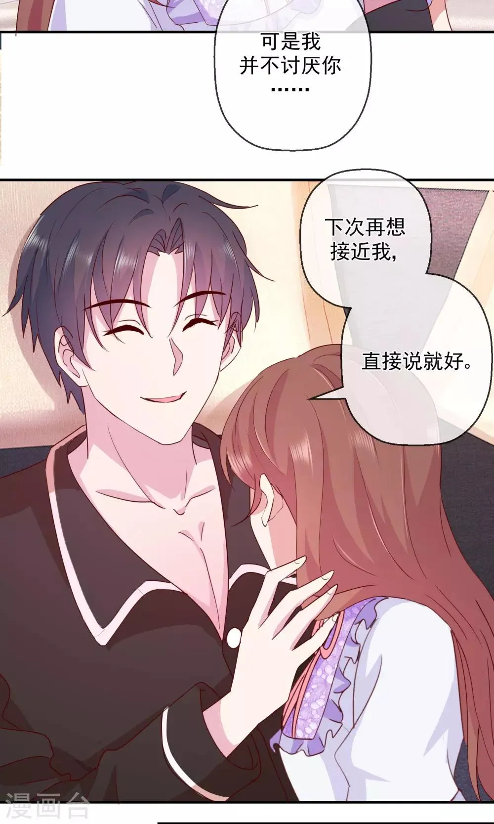 第38话 骗我很开心？ 第11页