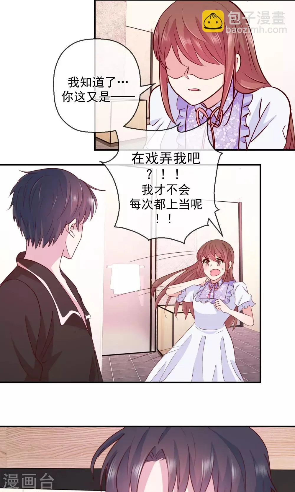 第38话 骗我很开心？ 第12页
