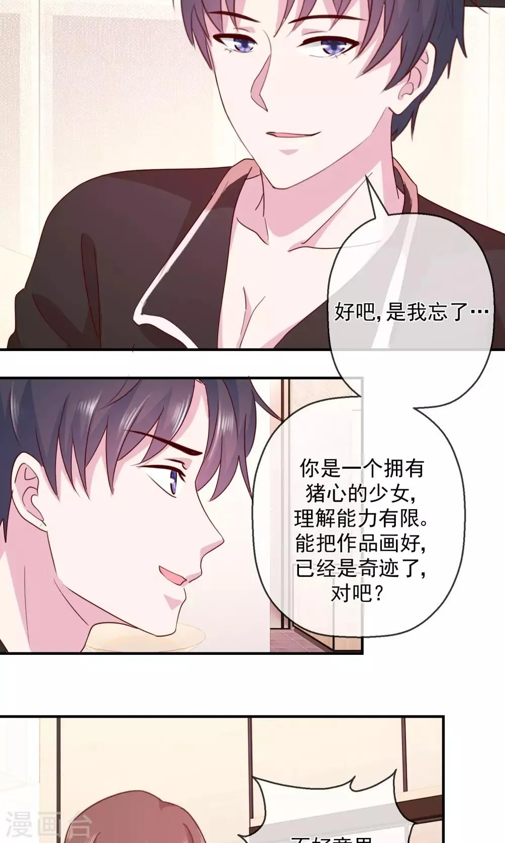 第38话 骗我很开心？ 第13页