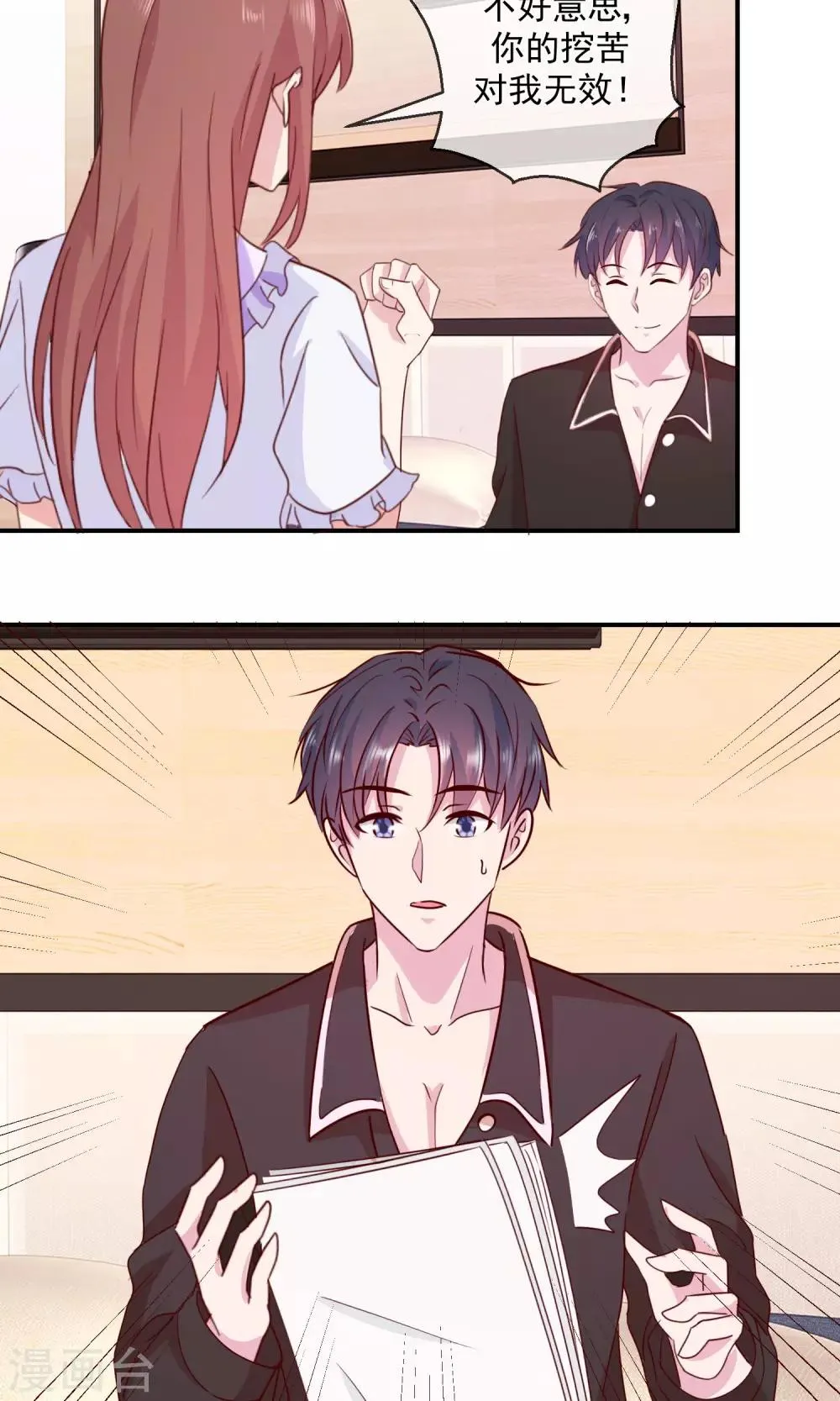 第38话 骗我很开心？ 第14页