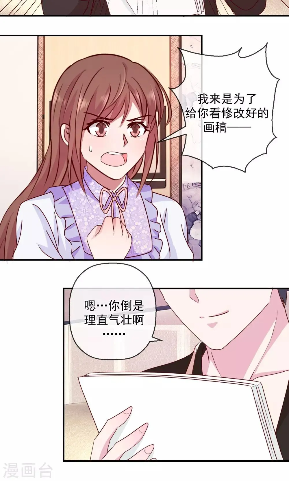 第38话 骗我很开心？ 第15页