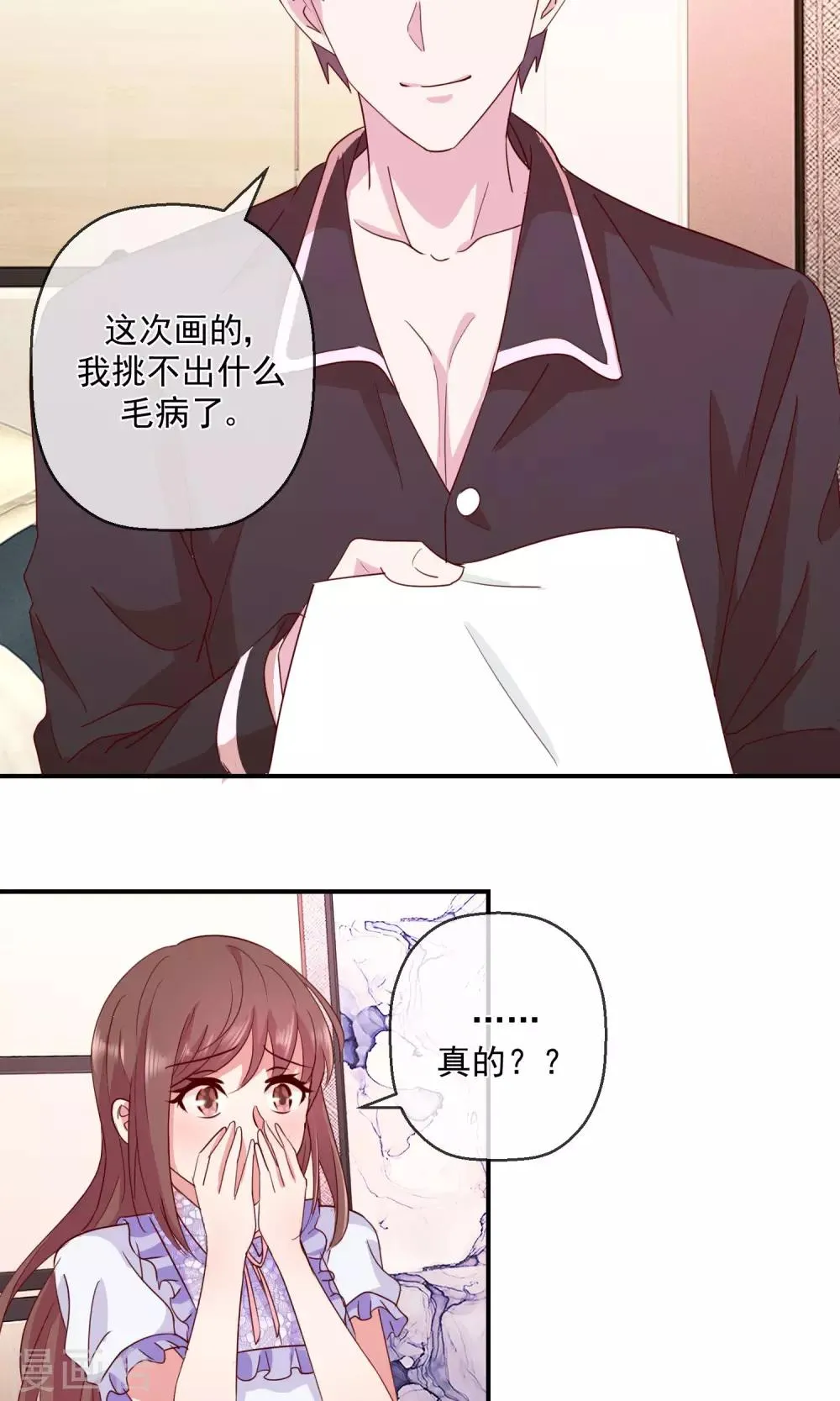 第38话 骗我很开心？ 第17页