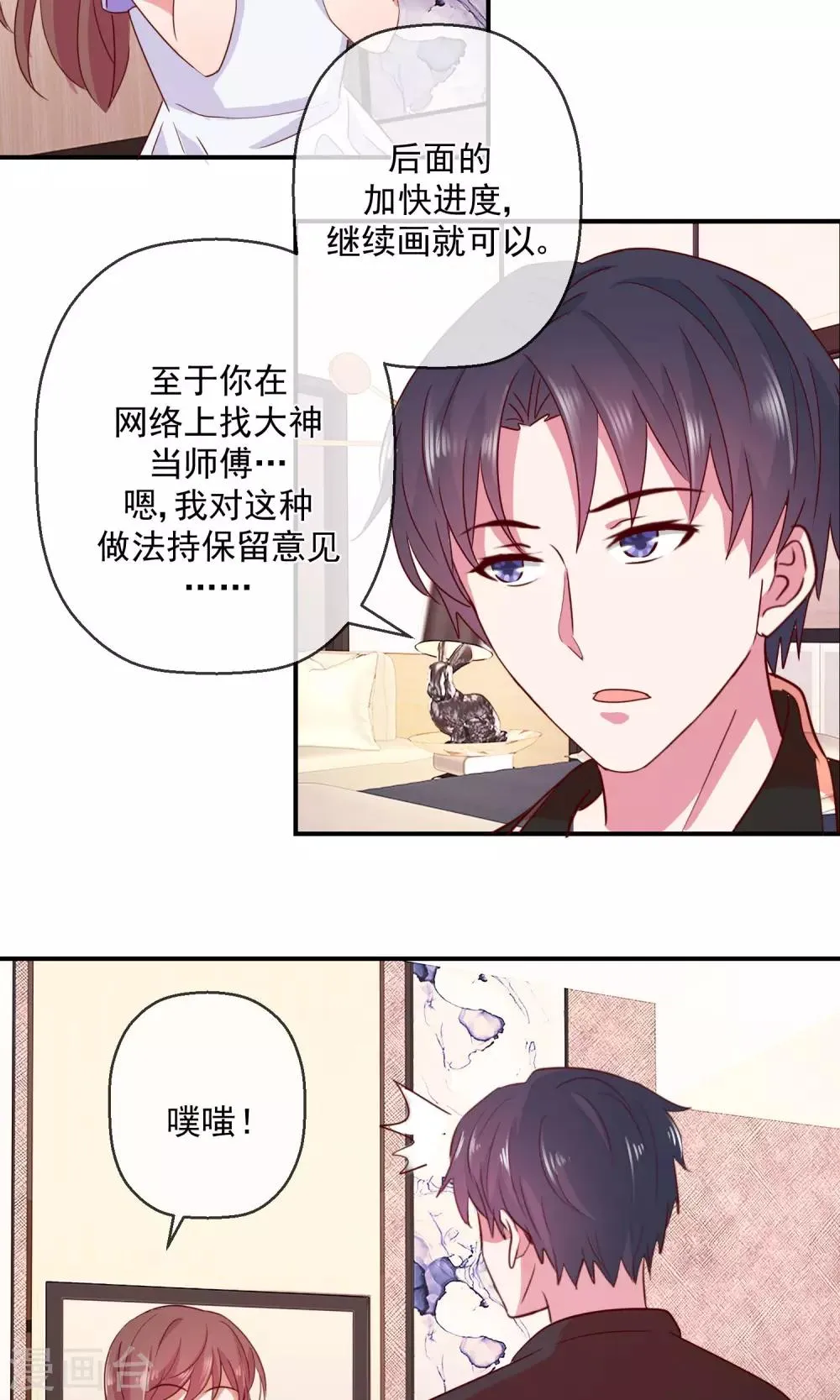 第38话 骗我很开心？ 第18页