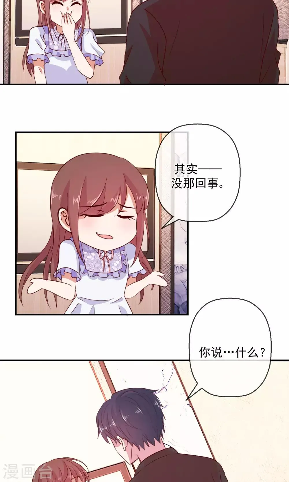 第38话 骗我很开心？ 第19页