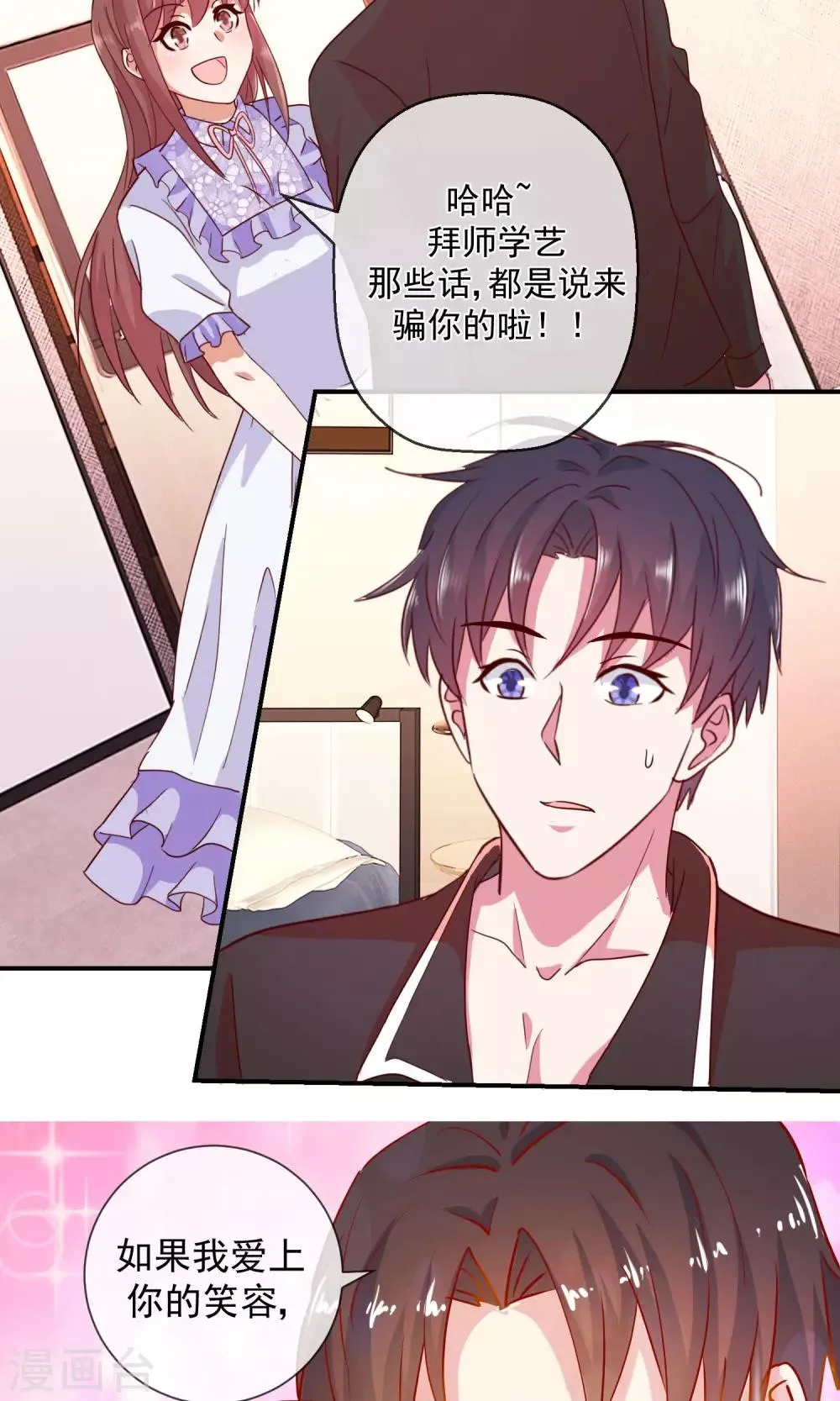 第38话 骗我很开心？ 第20页