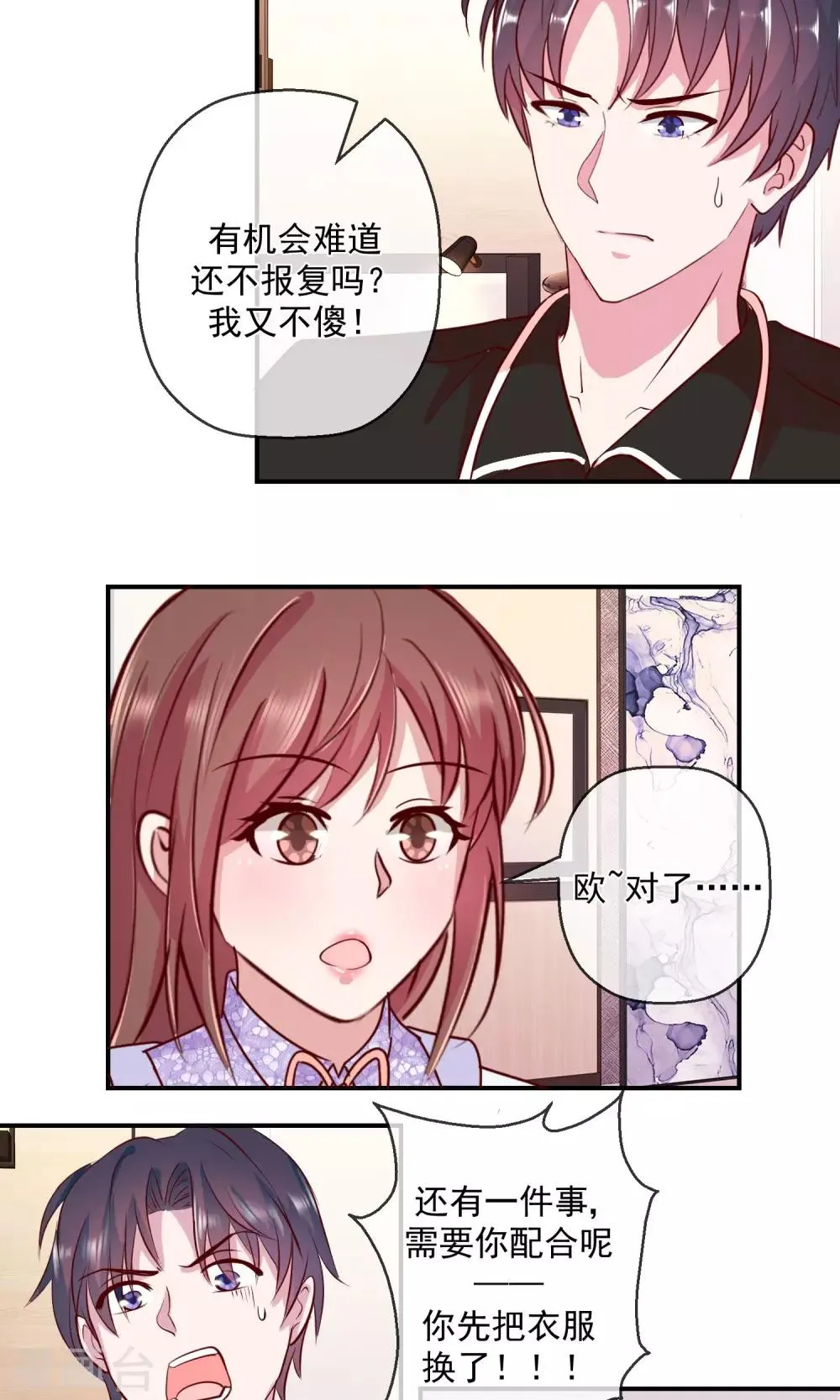 第39话 只不过以牙还牙 第8页