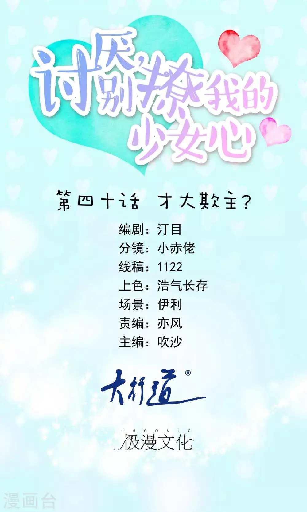 第40话 才大欺主？ 第1页