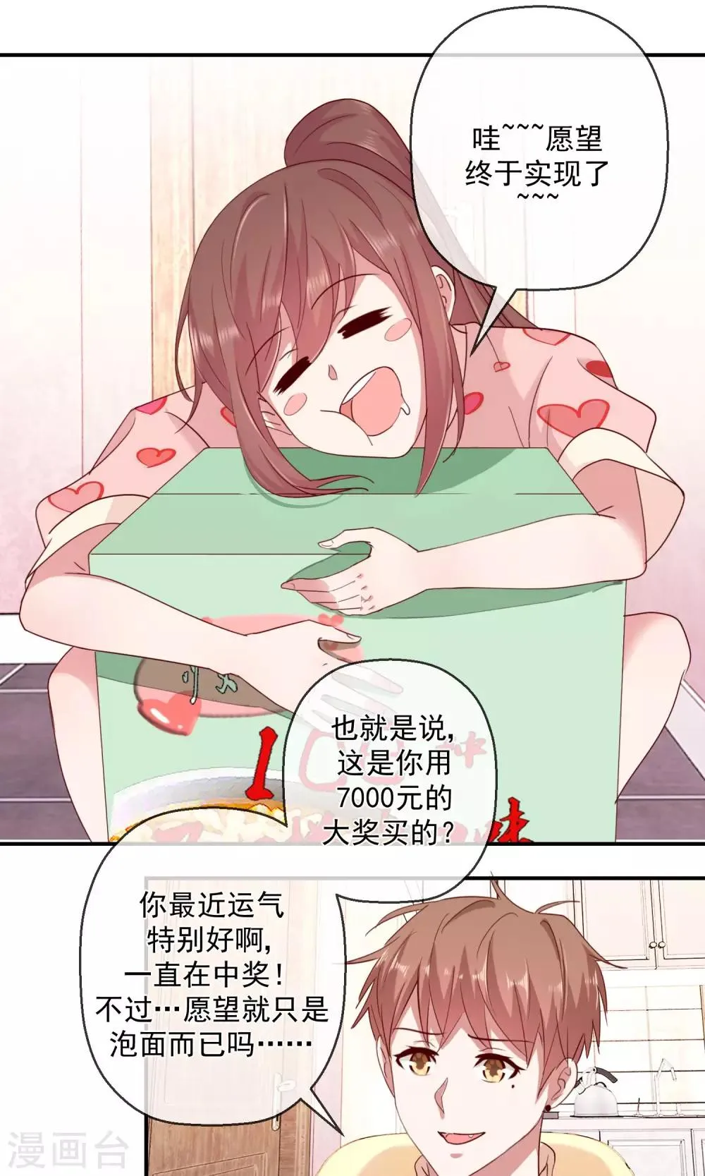 第40话 才大欺主？ 第2页