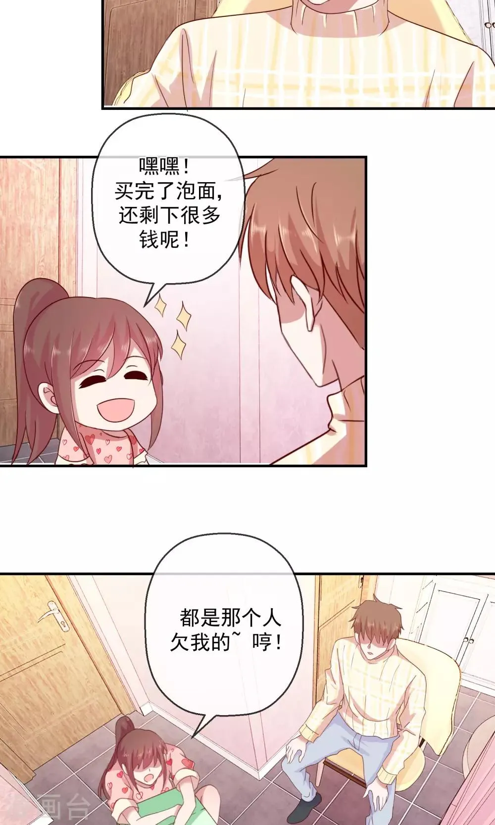 第40话 才大欺主？ 第3页